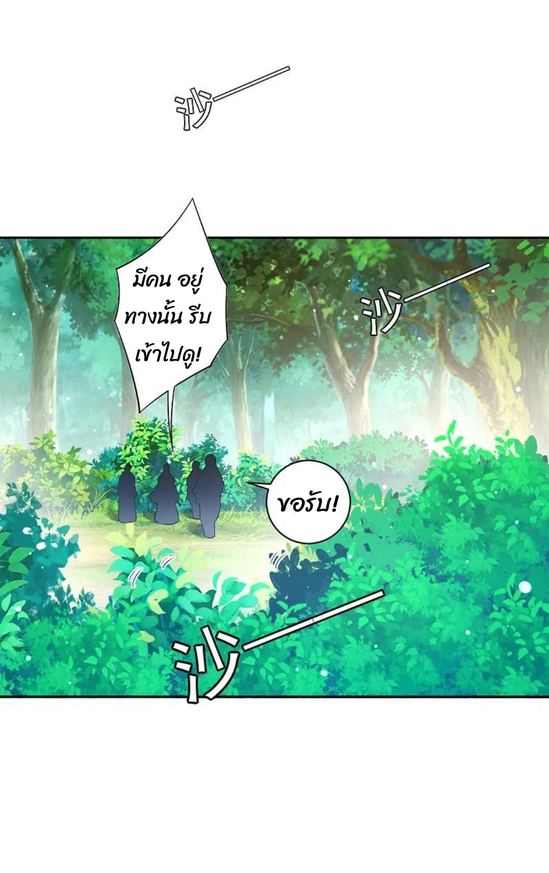 ข้ารับใช้ชั้นหนึ่ง ตอนที่ 229 หน้า 10