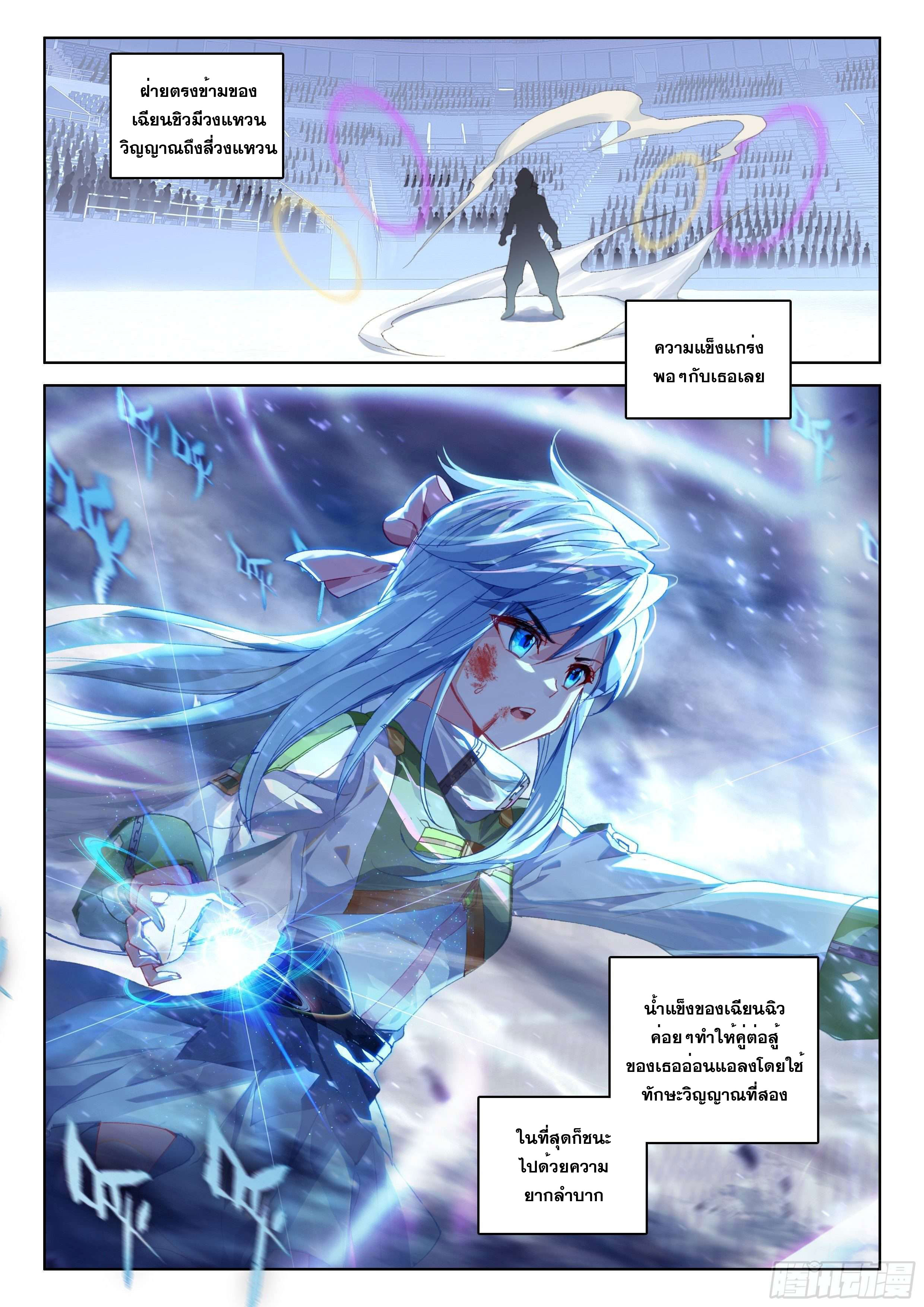 Soul Land IV – The Ultimate Combat มหาศึกการต่อสู้ ตอนที่ 71 หน้า 4