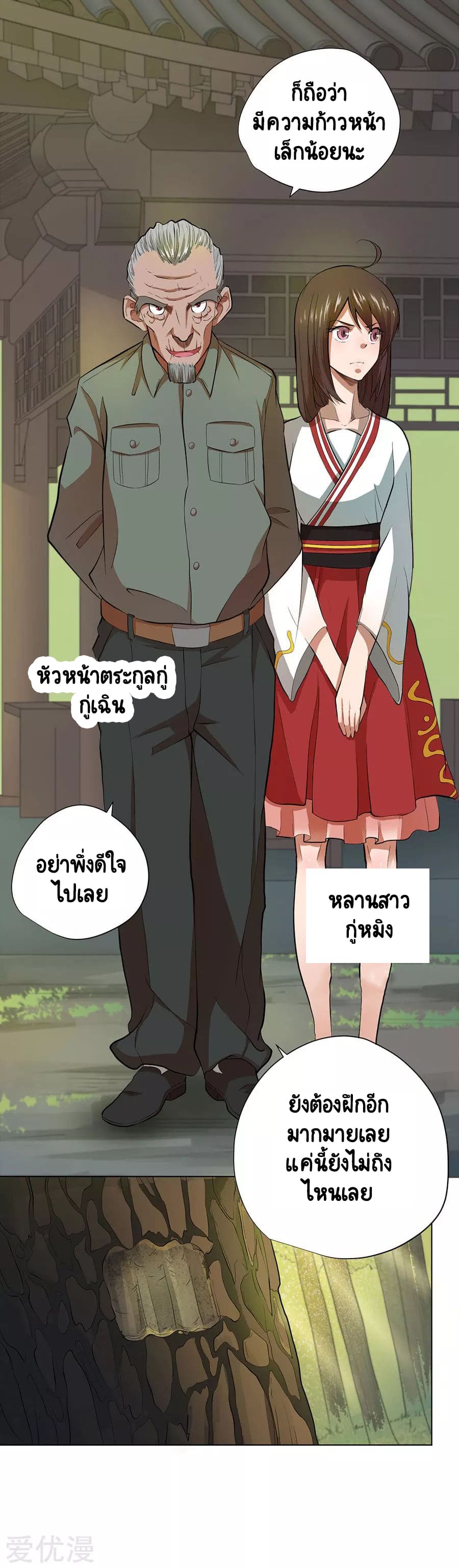 Inverse God Doctor ตอนที่ 38 หน้า 5