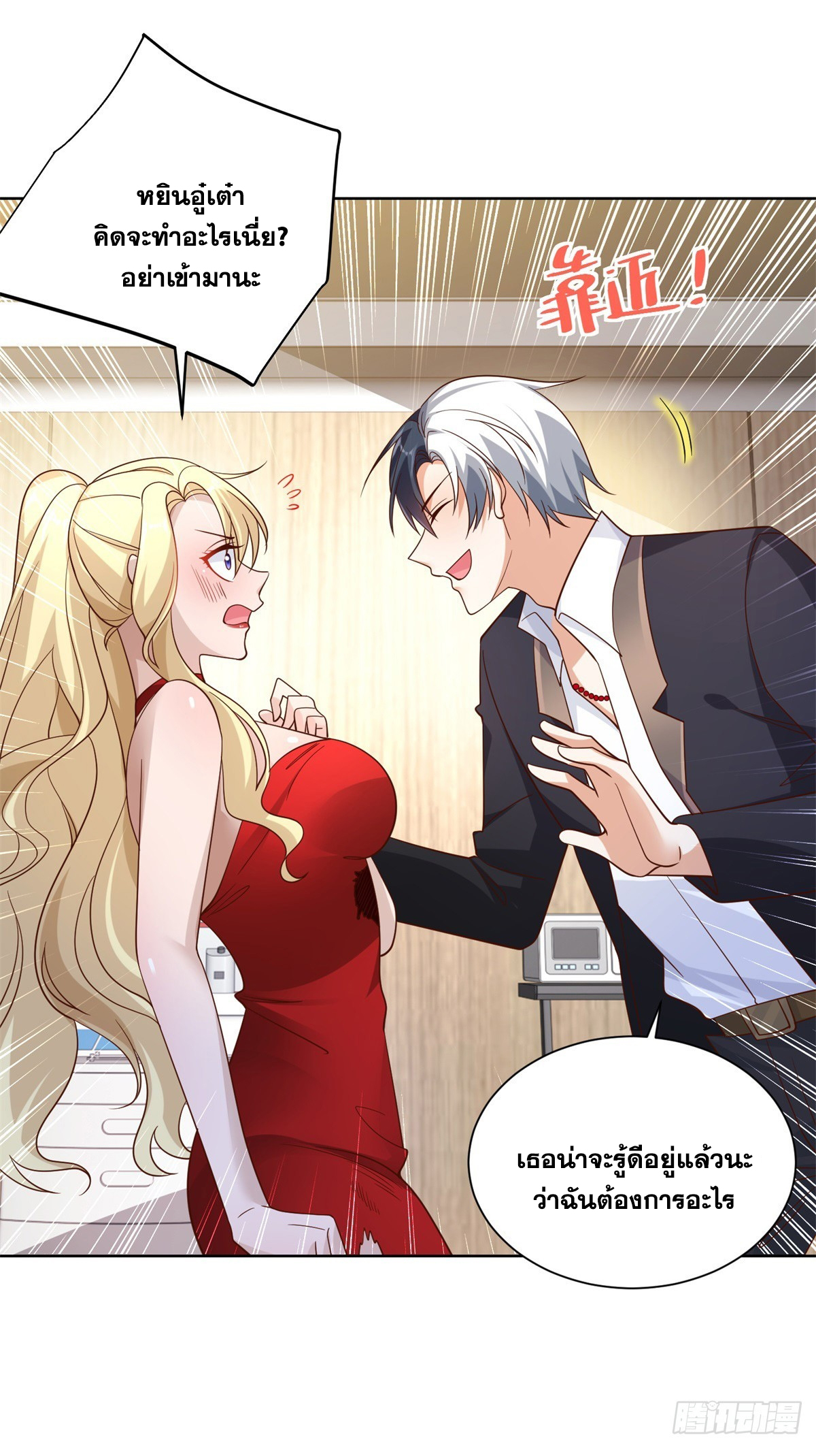 Arch villain วายร้ายระดับเทพ ตอนที่ 58 หน้า 14