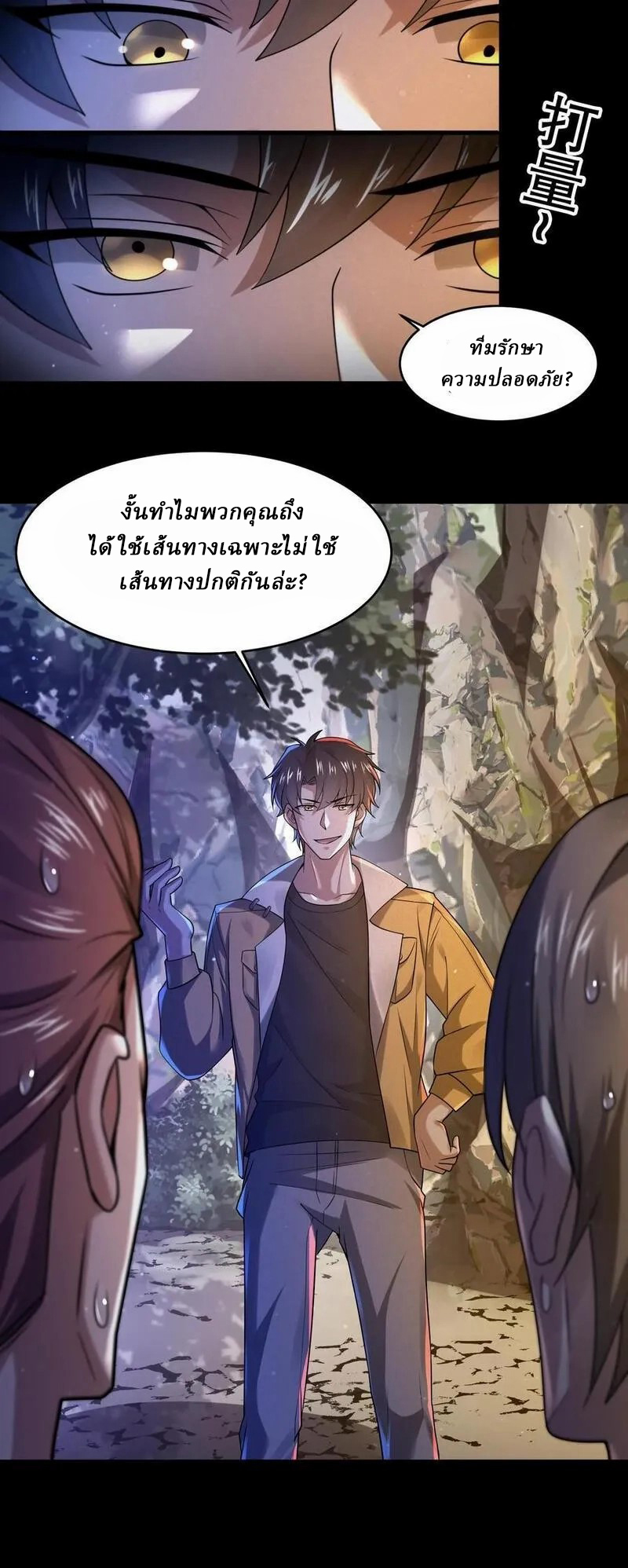 SSS-rank Invincible War God ตอนที่ 41 หน้า 16