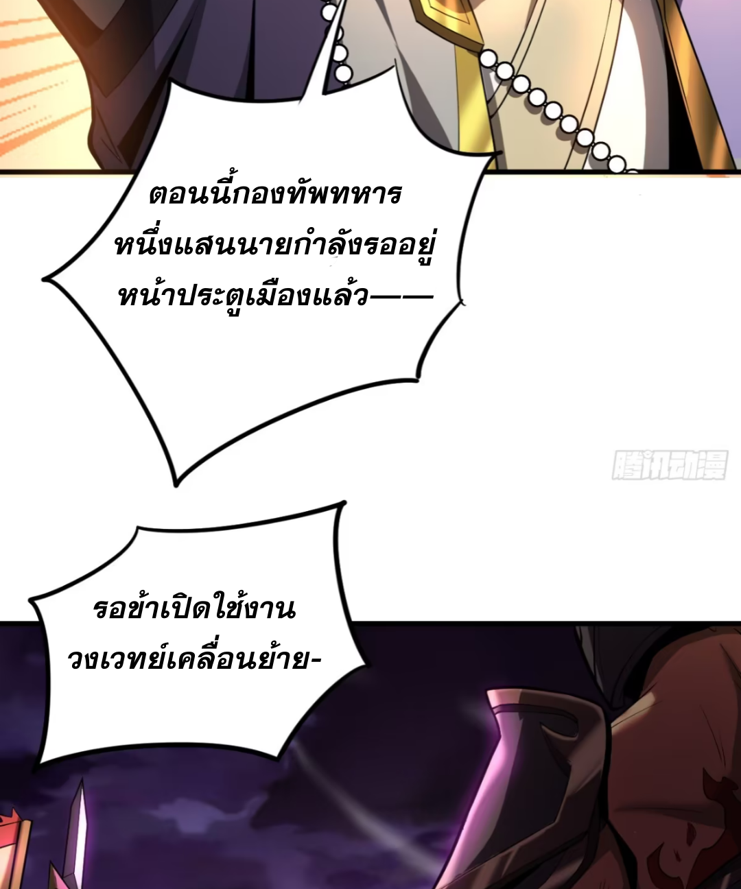 My Disciples Cultivate, While I Slack Off!  ศิษย์ของข้าฝกฝน ส่วนข้าขี้เกียจ ตอนที่ 72 หน้า 32