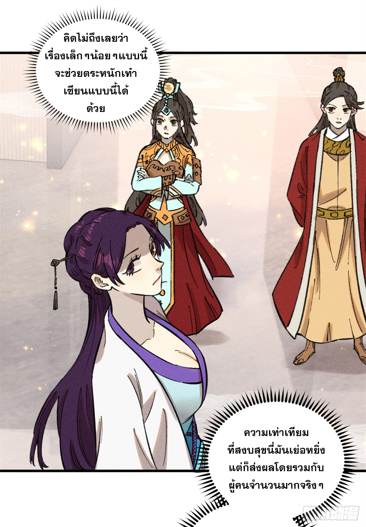 สุภาพชนเว่ยผู้ไม่ยี่หระต่อความตาย ตอนที่ 13 หน้า 22