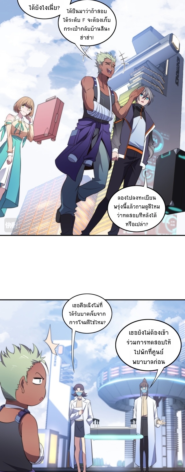 ยุคสมัยแห่งยีน ตอนที่ 12 หน้า 25
