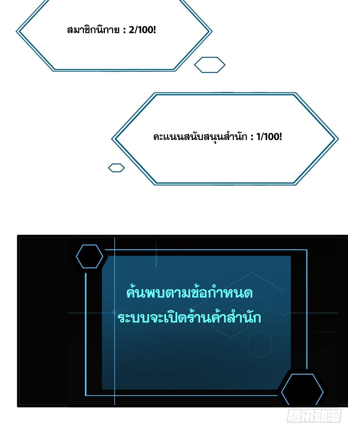 นิกายที่แข็งแกร่งที่สุด (ทันจีน) ตอนที่ 3 หน้า 13