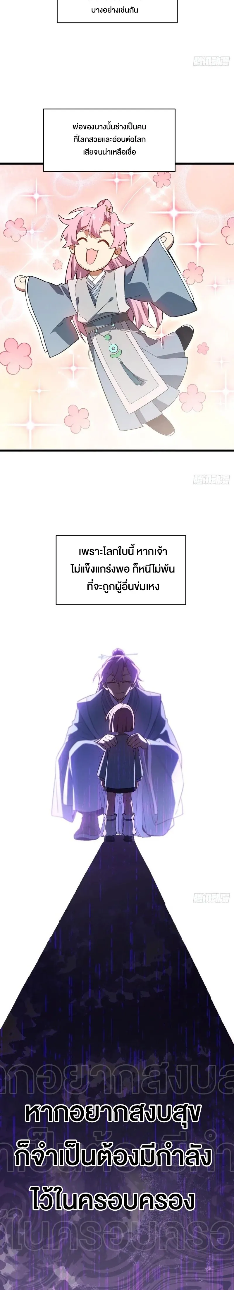 กำเนิดร่างเทวะบรรพกาล ตอนที่ 148 หน้า 6