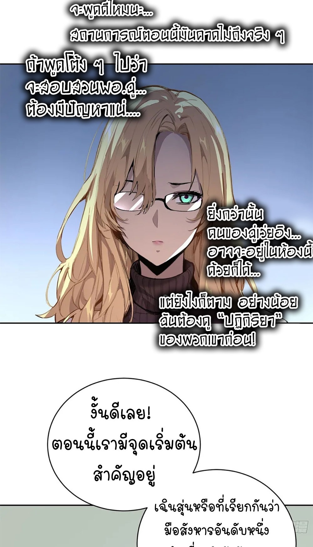 [Emo] Mood Disorder | โรคอารมณ์ คนคลั่งแดนวิปลาส ตอนที่ 33 หน้า 23