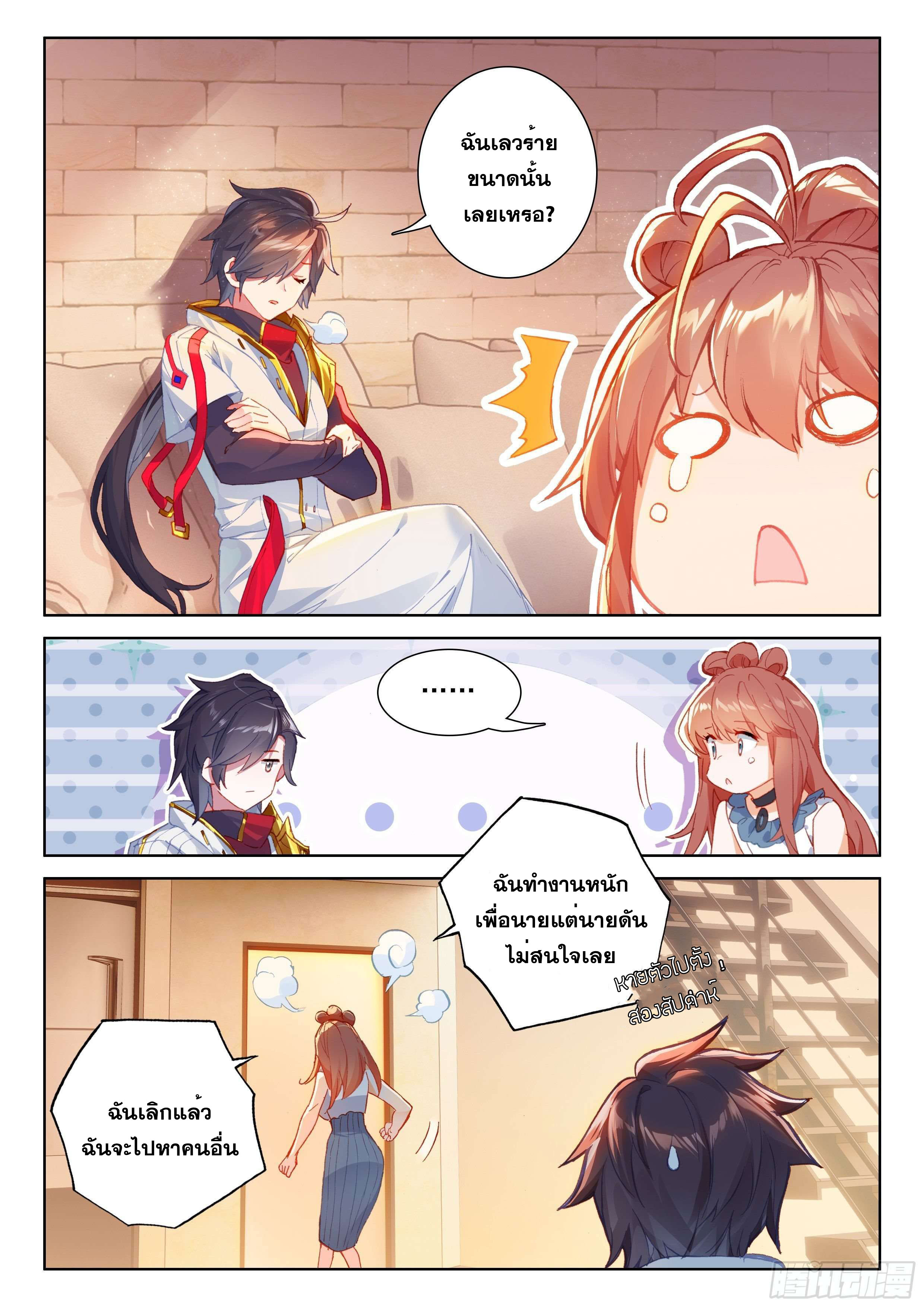 Soul Land IV – The Ultimate Combat มหาศึกการต่อสู้ ตอนที่ 97 หน้า 5