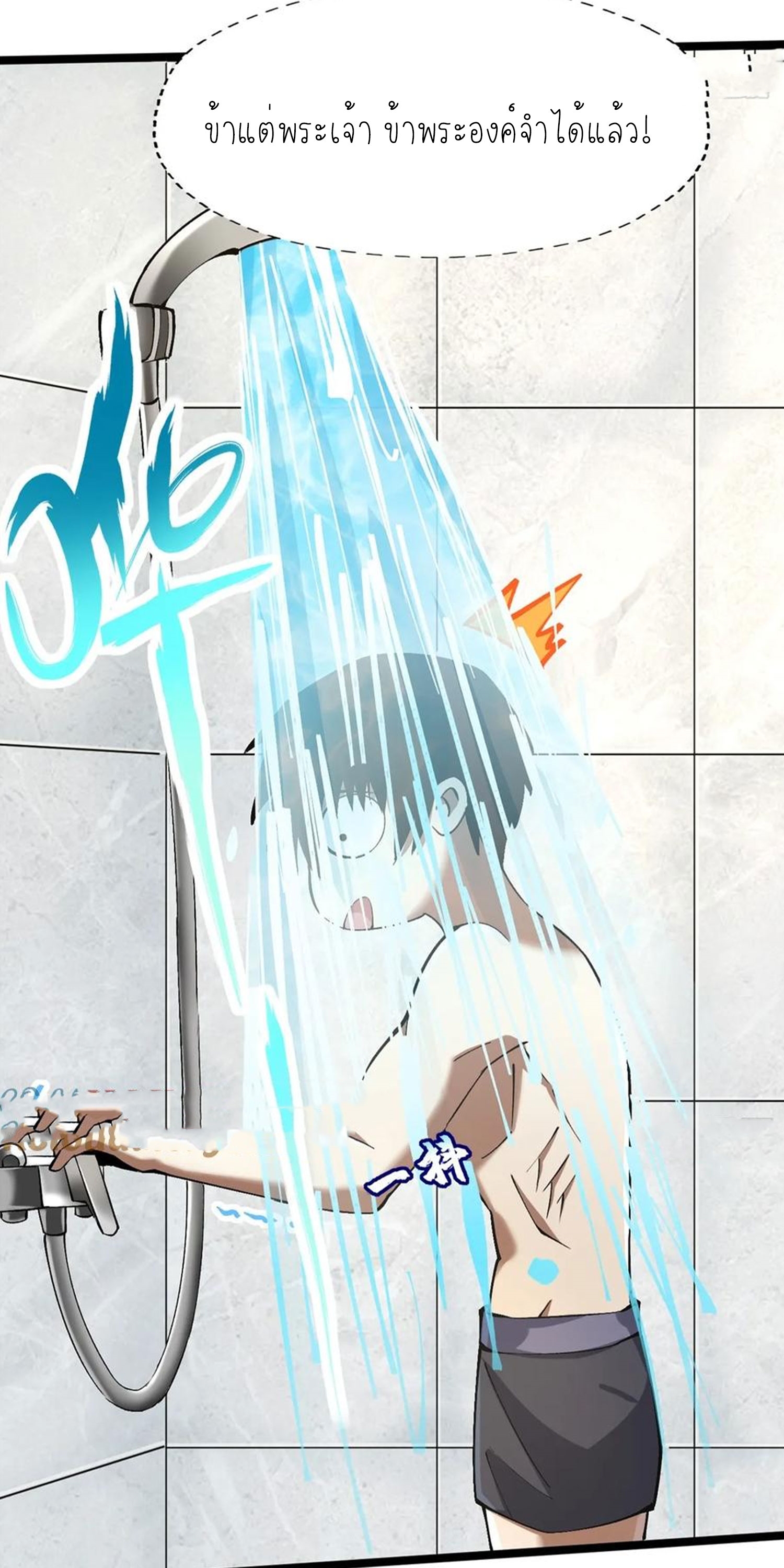 ไม่อยากเรียนทักษะ แห่งคำสาปเลย! ตอนที่ 77 หน้า 18