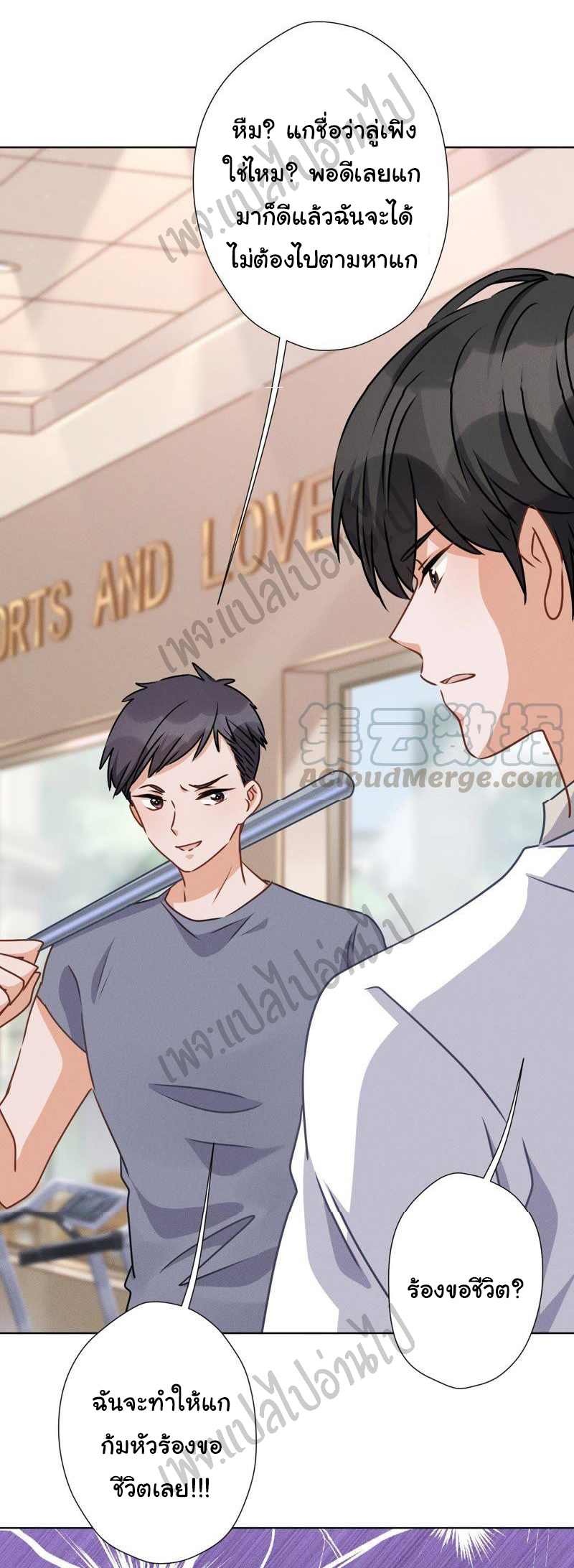 Lu Feng is the best son-in-law สุดยอดลูกเขย "ลู่เฟิง" ตอนที่ 22 หน้า 28