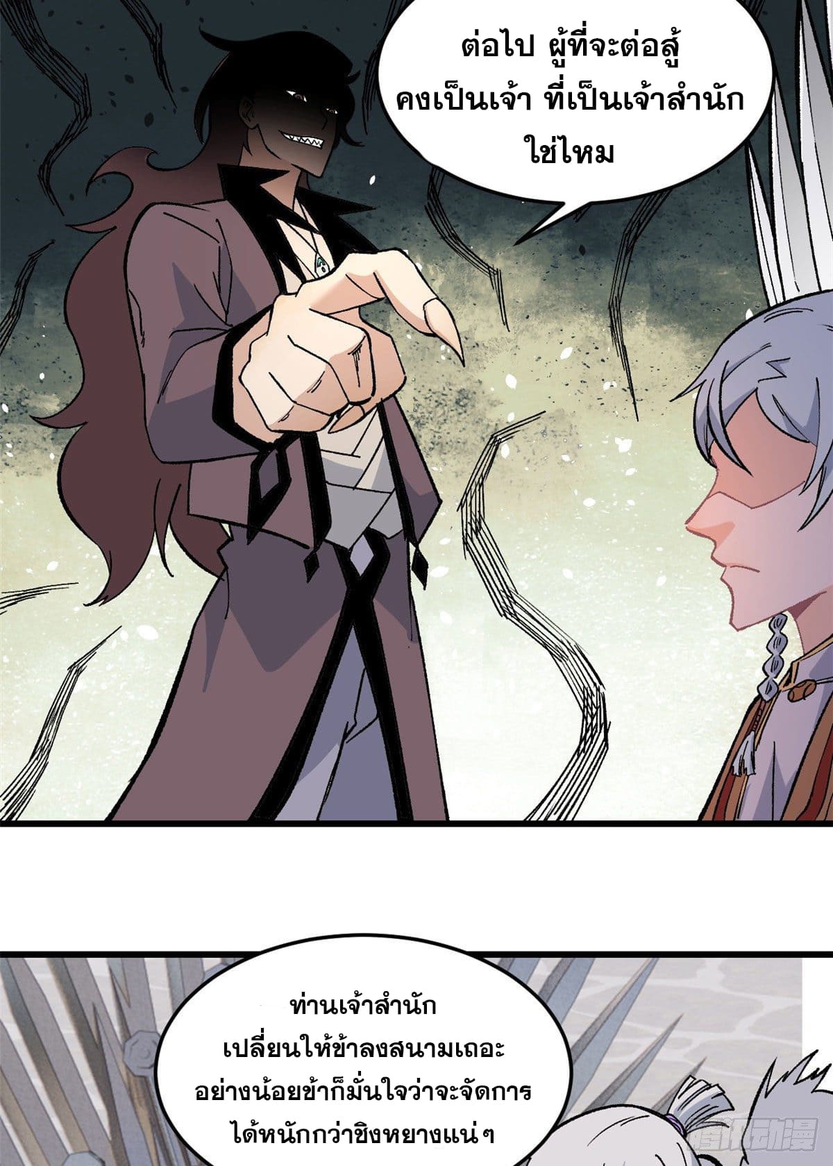 นิกายที่แข็งแกร่งที่สุด (ทันจีน) ตอนที่ 65 หน้า 9