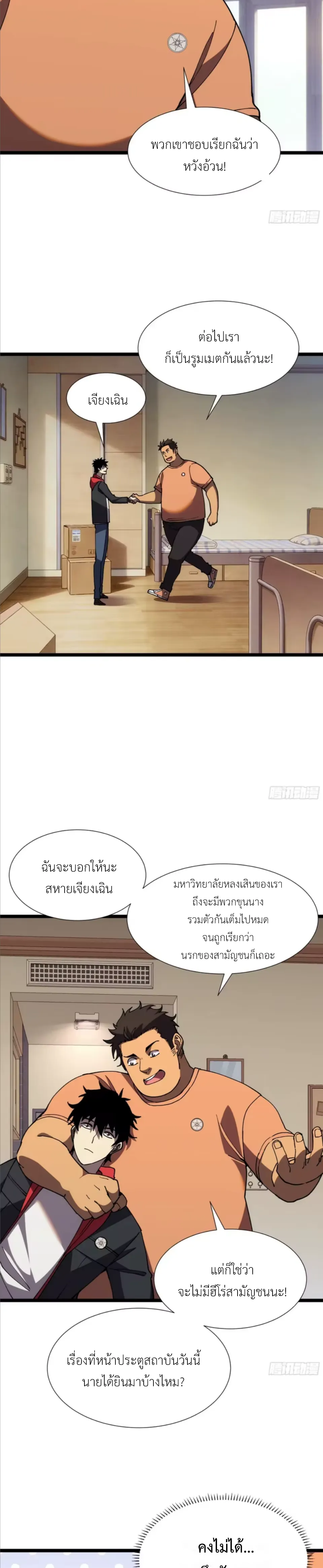 ใครว่านักดาบเป็นอาชีพสุดกาก? ตอนที่ 5 หน้า 37