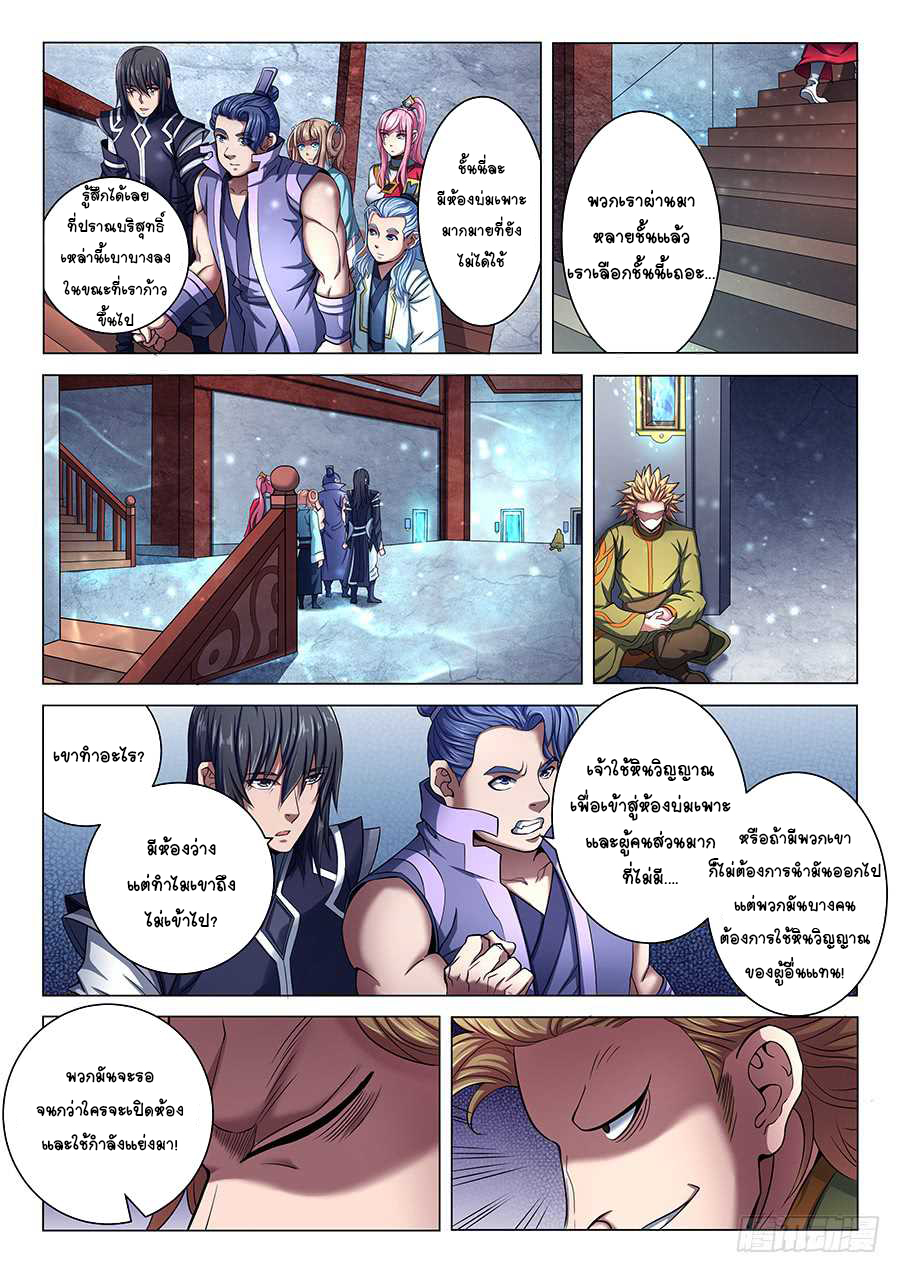 God of Martial Arts ตอนที่ 70 หน้า 25