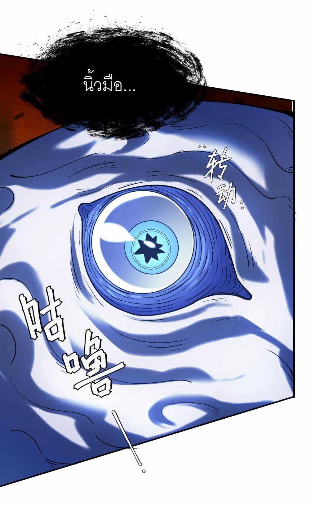 ราชาเหมันต์ ตอนที่ 5 หน้า 11