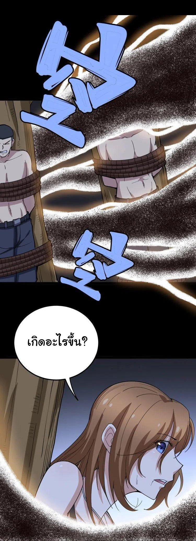 Bad Hand Witch Doctor สุดยอดพ่อมดหมอผี ตอนที่ 28 หน้า 38