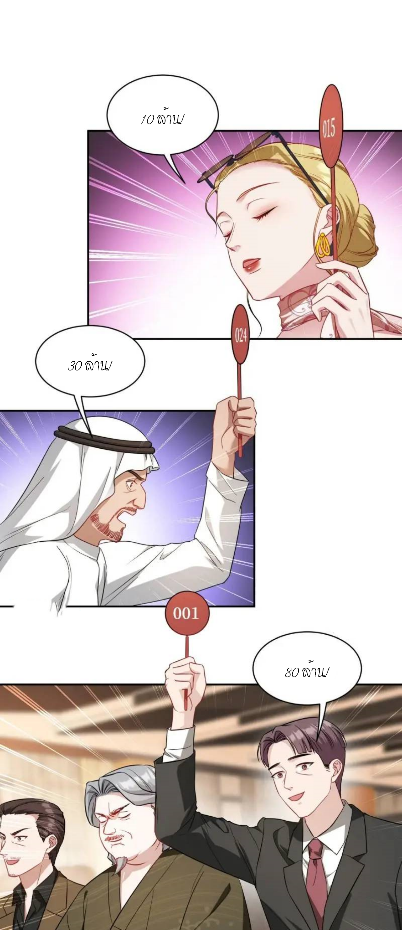 ผมไปเกาะสาวสวยกิน, แต่ตอนนี้ฉันเป็นคนร่ำรวยแล้ว~ ตอนที่ 36 หน้า 26