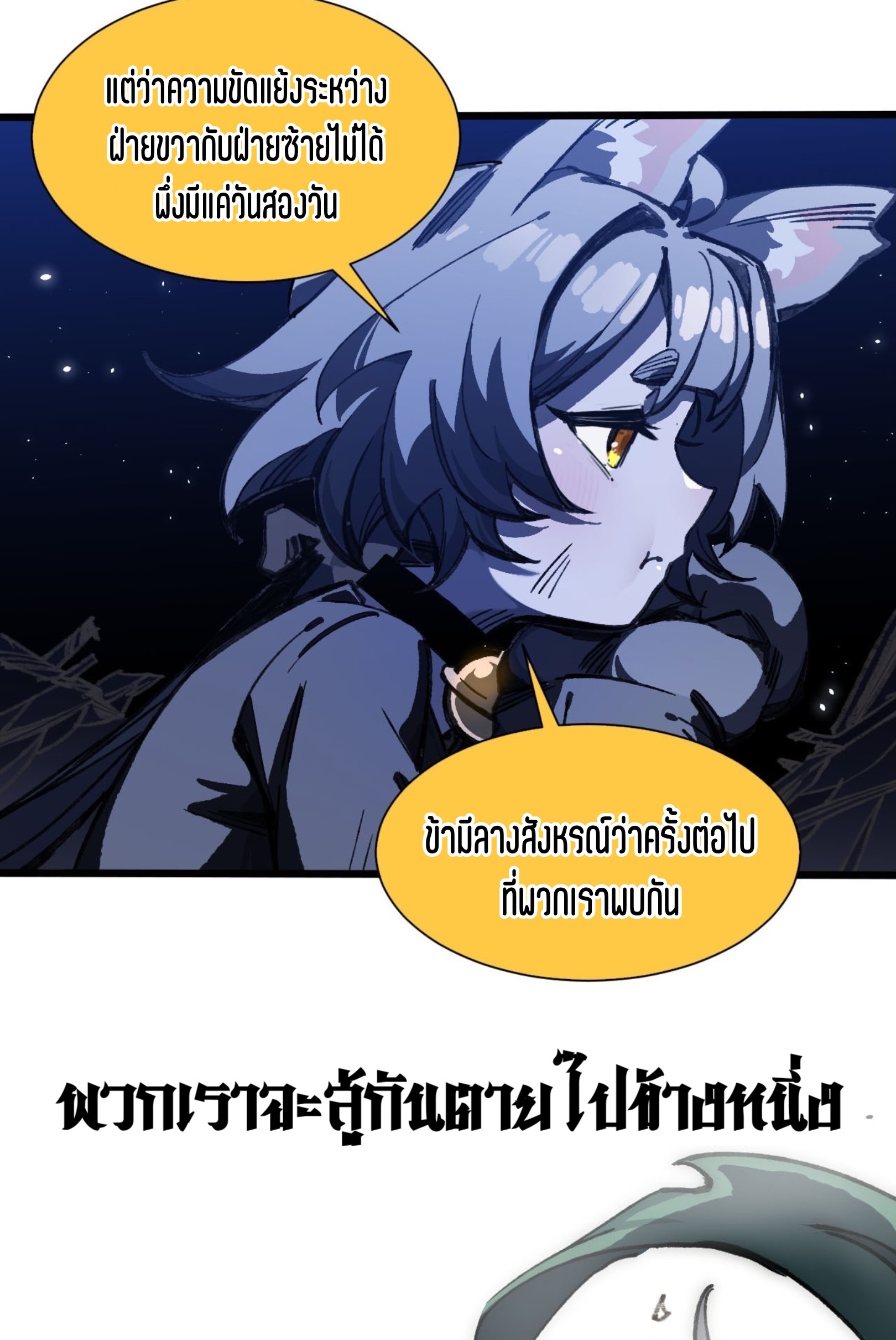 เจ้าหญิงไร้ค่า LV999 ตอนที่ 18 หน้า 12