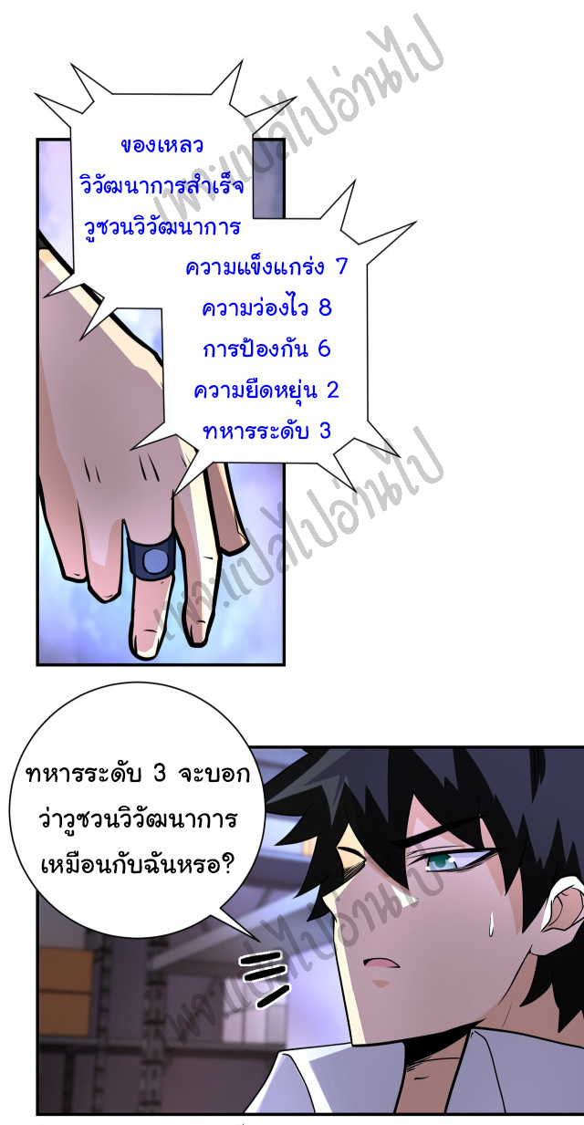 Apocalyptic Super System ตอนที่ 191 หน้า 7