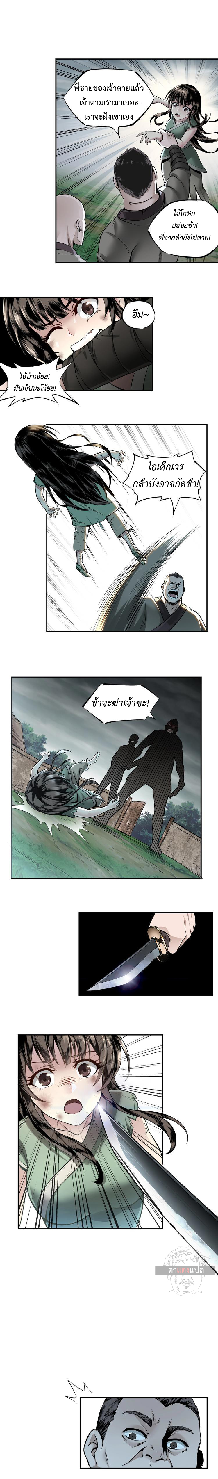 ข้ามีระบบวายร้ายสุดแกร่ง ตอนที่ 2 หน้า 7
