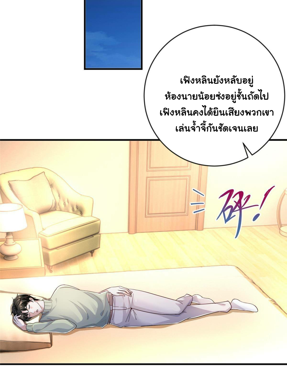 ถูกพ่อบังคับให้ต้องเลือก 1/10 เทพธิดามาแต่งงานด้วย ตอนที่ 10 หน้า 7