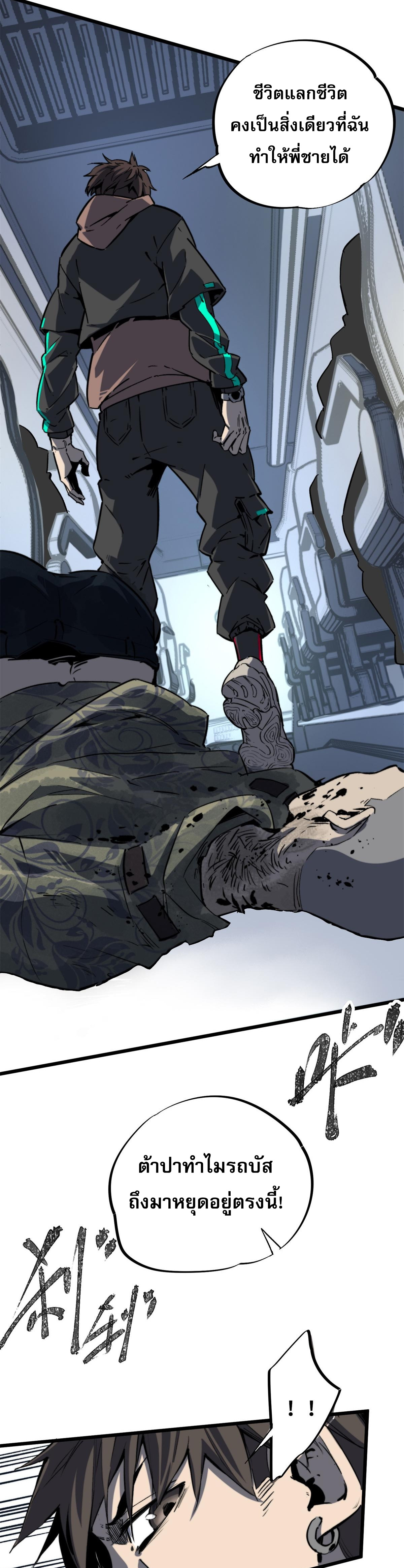 ซูโจว ศัตรูแห่งความชั่วร้ายทั้งปวง ตอนที่ 2 หน้า 26