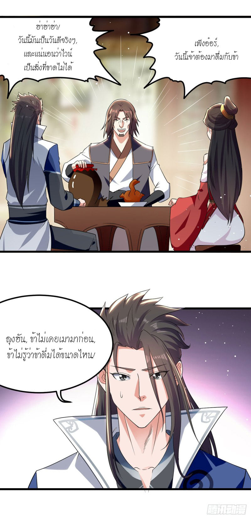 จิตวิญญาณที่ไม่มีใครเทียบเคียง ตอนที่ 38 หน้า 2