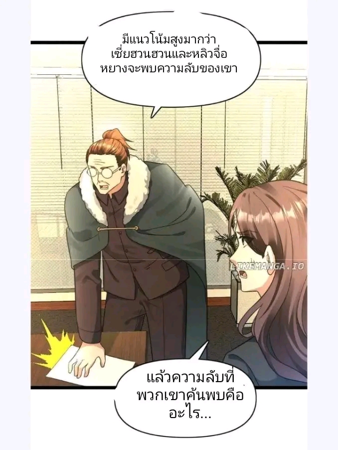 ฉันมีเซฟเฮาว์ในวันโลกาวินาศ ตอนที่ 190 หน้า 17