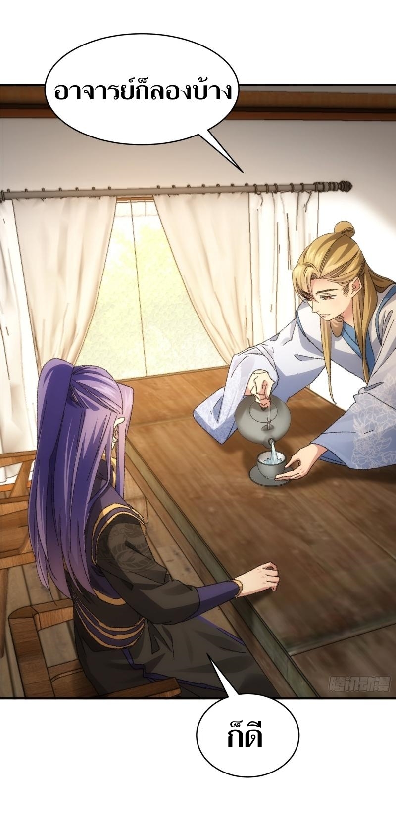 ข้าแค่ไม่เล่นไพ่ตามเกม ตอนที่ 122 หน้า 16