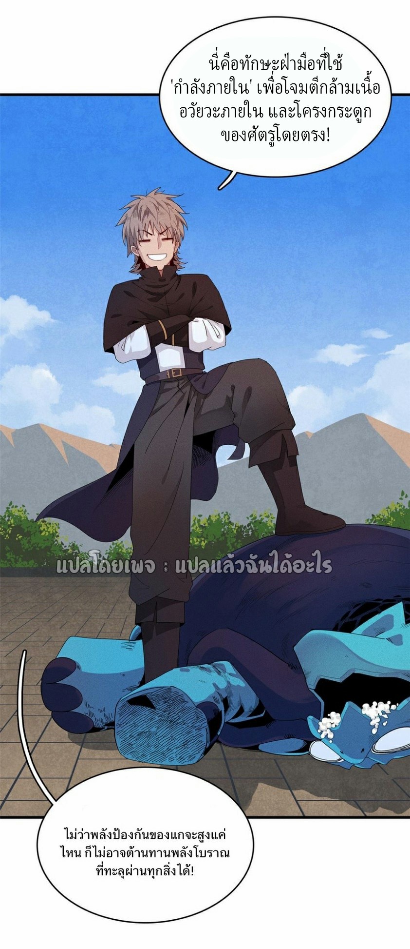 เข้ามาในเกมก็กลายเป็นเทพซะงั้น ตอนที่ 19 หน้า 2