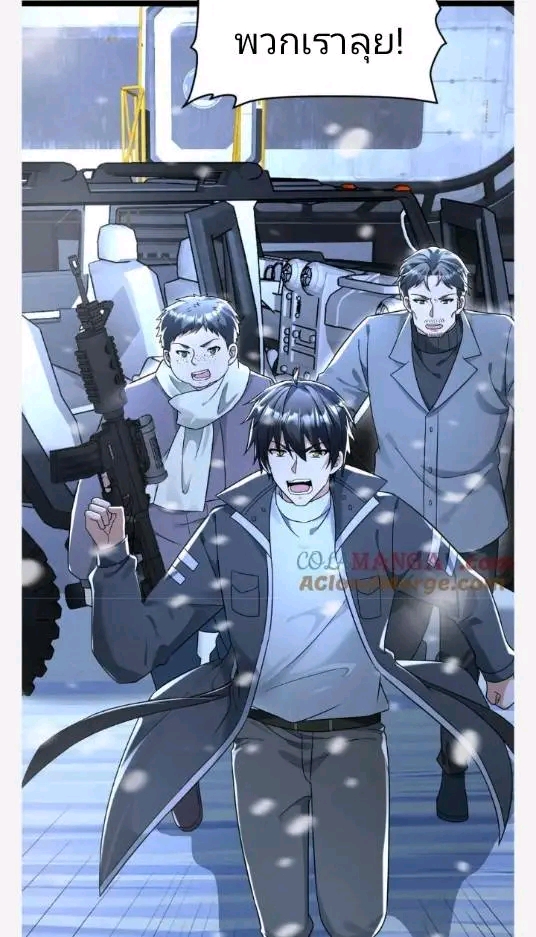 ฉันมีเซฟเฮาว์ในวันโลกาวินาศ ตอนที่ 224 หน้า 4
