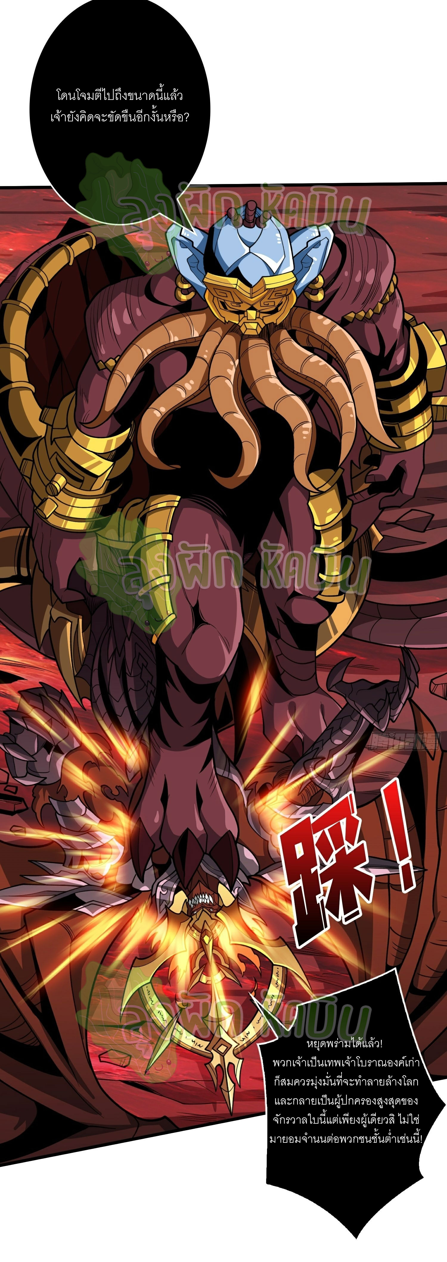 (ชนจีน) IT STARTS WITH A KINGPIN ACCOUNT - จุติจอมราชัน ตอนที่ 385 หน้า 14