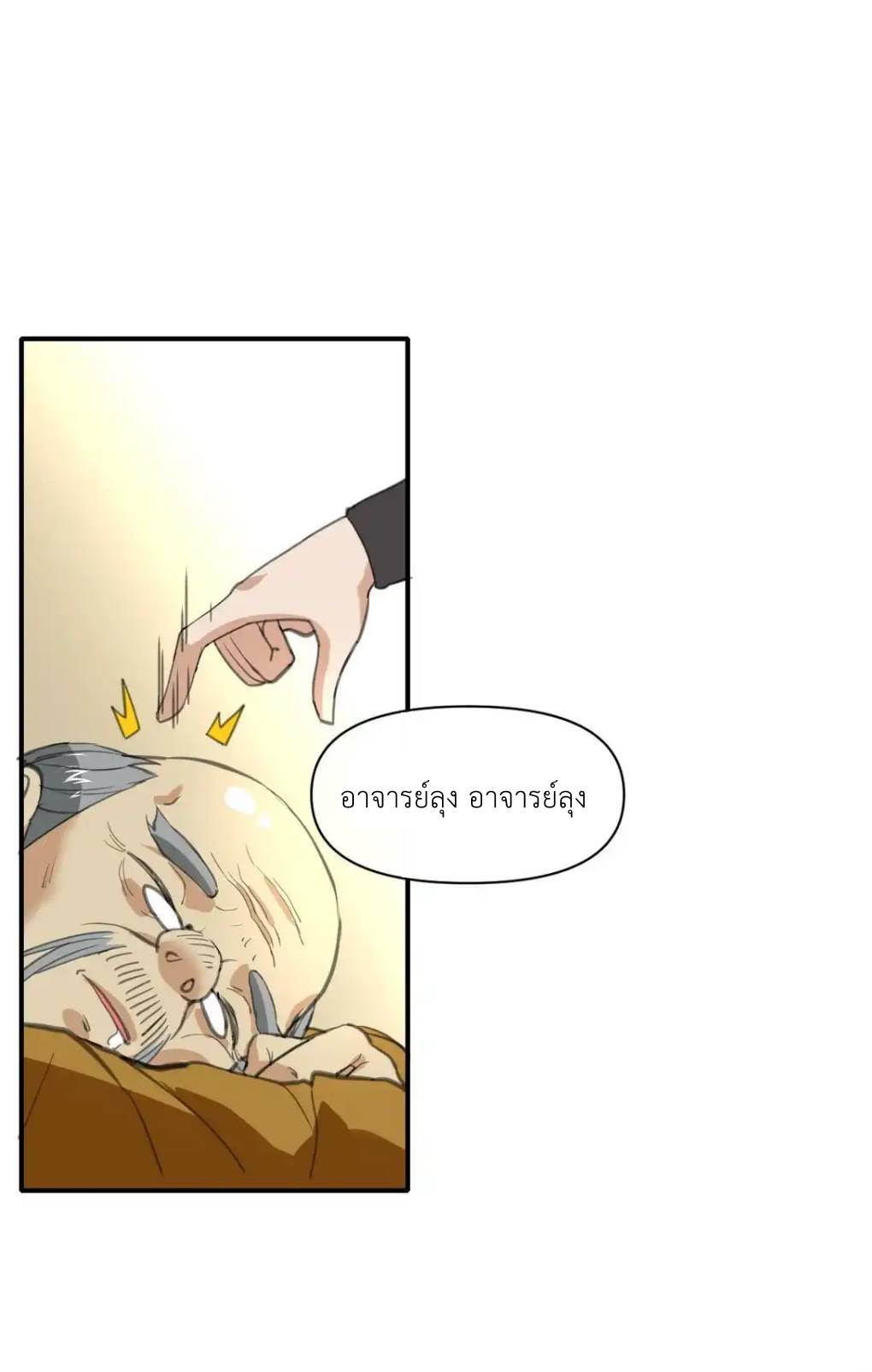 Travel through the world of cultivation, but you can connect to the Internet (ซีซั่น1) ตอนที่ 5 หน้า 39