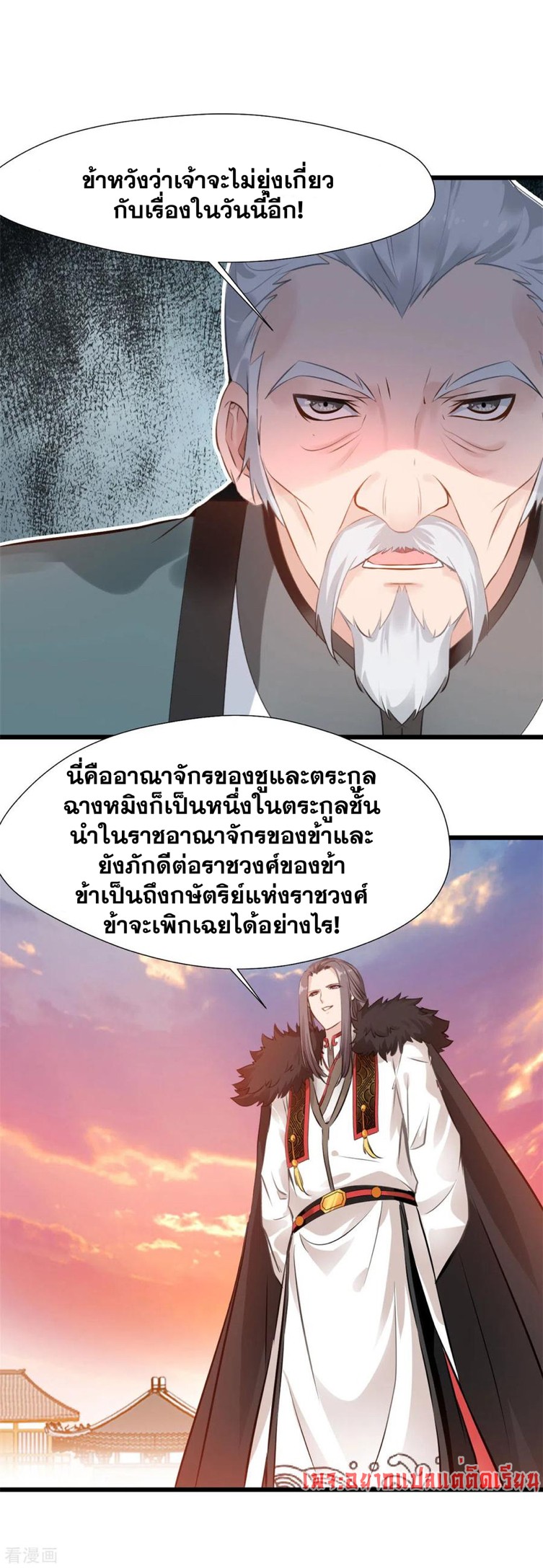 ข้ากลายเป็นผู้เป็นอมตะที่ยิ่งใหญ่ ตอนที่ 34 หน้า 3
