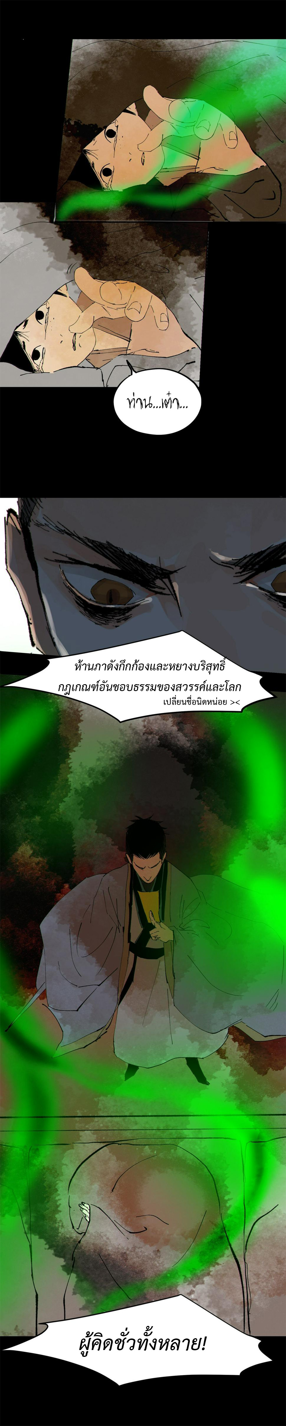 ปราชญ์ผู้ยิ่งใหญ่แห่งราชันย์กระดูกขาว ตอนที่ 76 หน้า 5