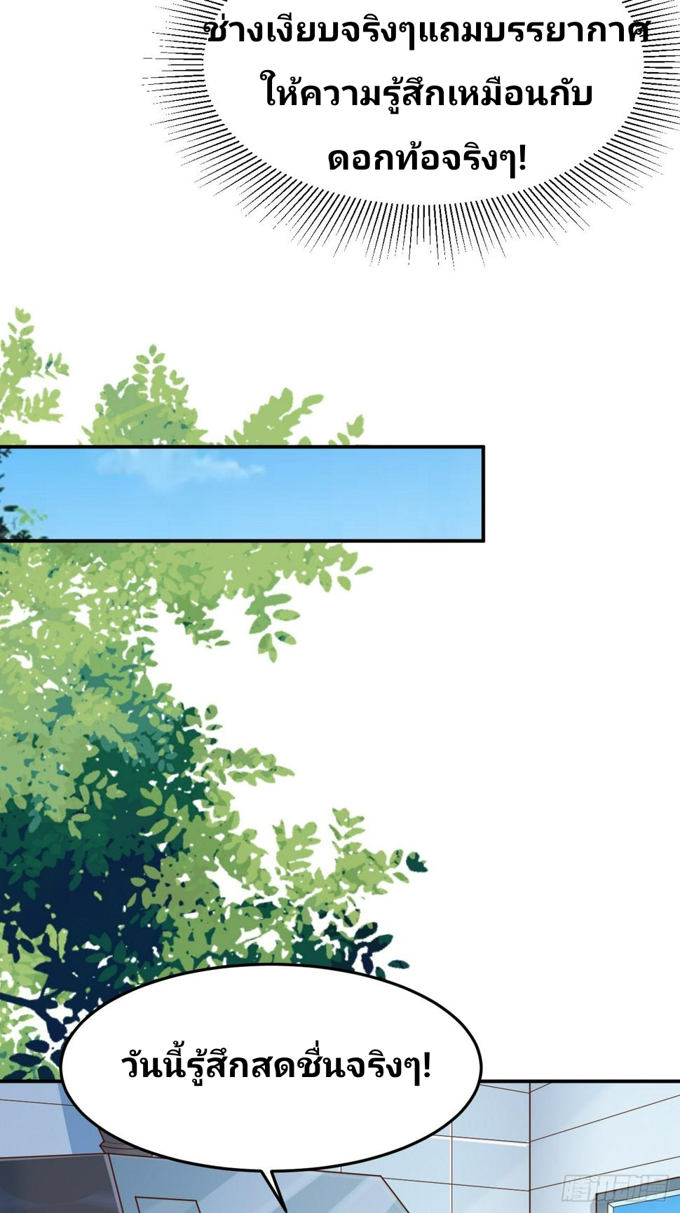 ฉันสุ่มตัวตนใหม่ทุกสัปดาห์ ตอนที่ 60 หน้า 25