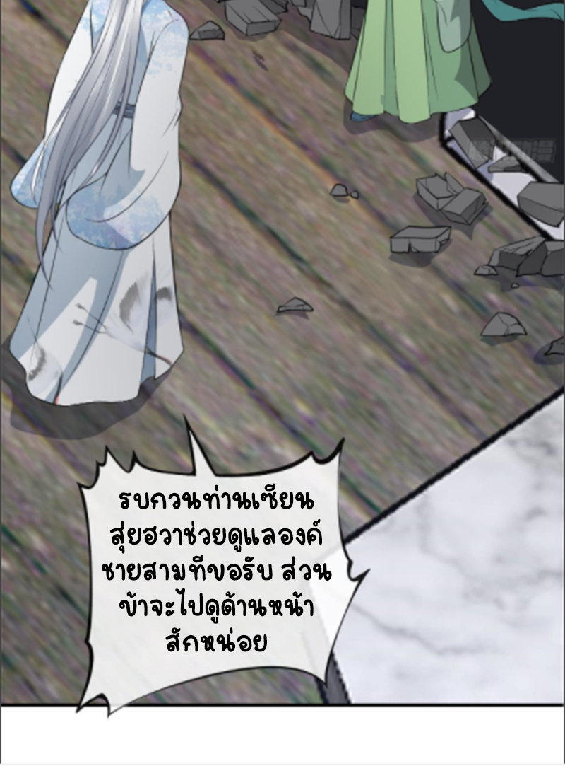 ให้ตายข้าก็จะไม่เป็นอาจารย์ ตอนที่ 66 หน้า 23