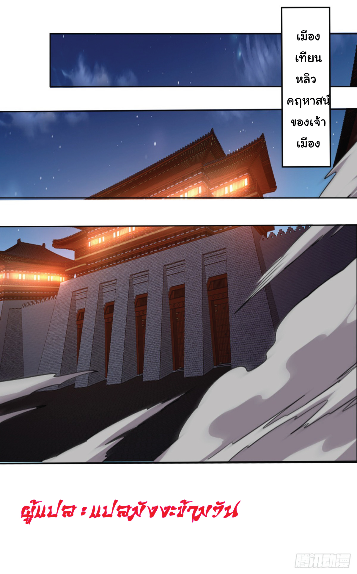 I Get Stronger Just by Lying down while My Apprentice Cultivates ตอนที่ 15 หน้า 24