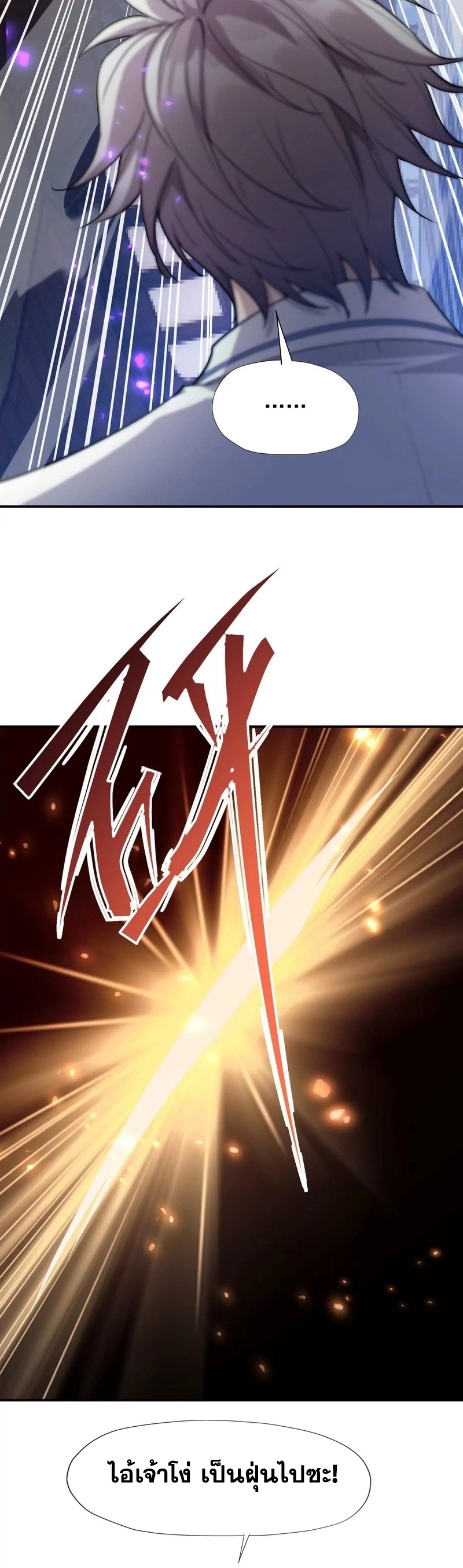 การเกิดใหม่ของจ้าวแห่งสัตว์อสูร ตอนที่ 1 หน้า 56