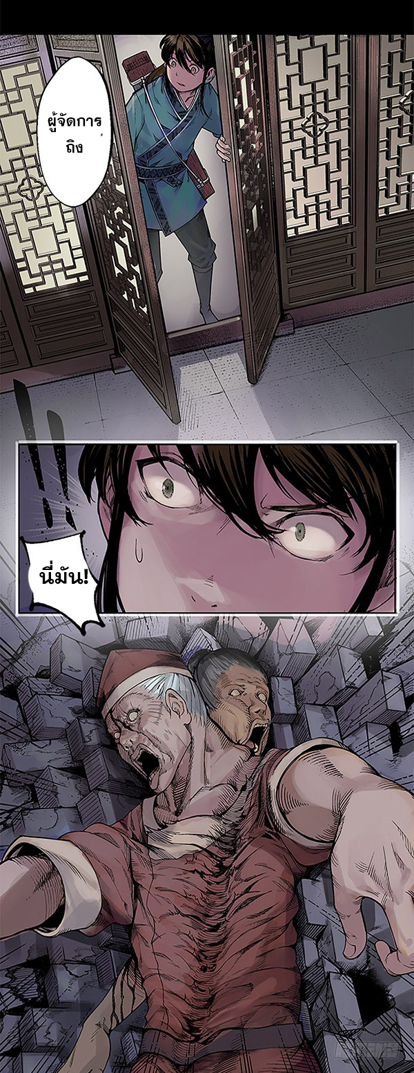 เส้นทางความแหลมคม ตอนที่ 6 หน้า 12