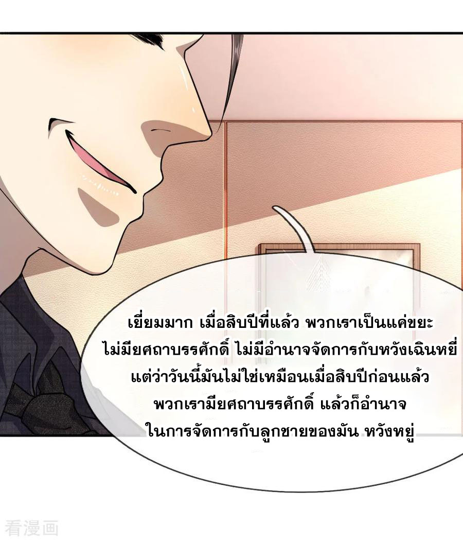 มหาเทพเซียนหมอ ตอนที่ 80 หน้า 11