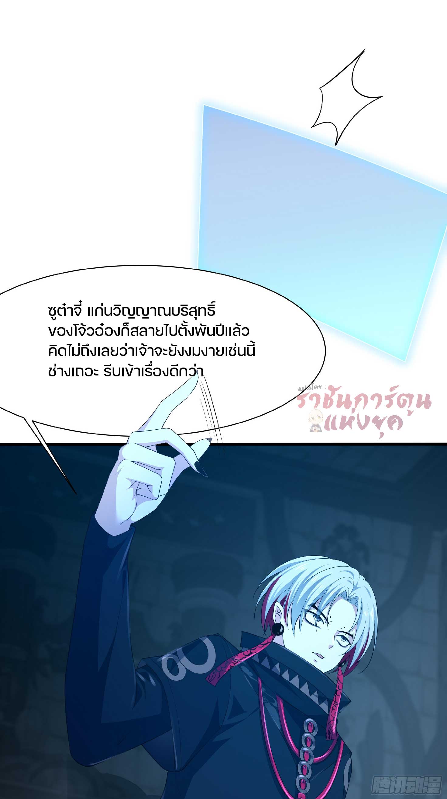 เกิดใหม่เป็นโจ้วอ๋อง จะไม่ขอเป็นตัวร้ายแล้ว! ตอนที่ 4 หน้า 12