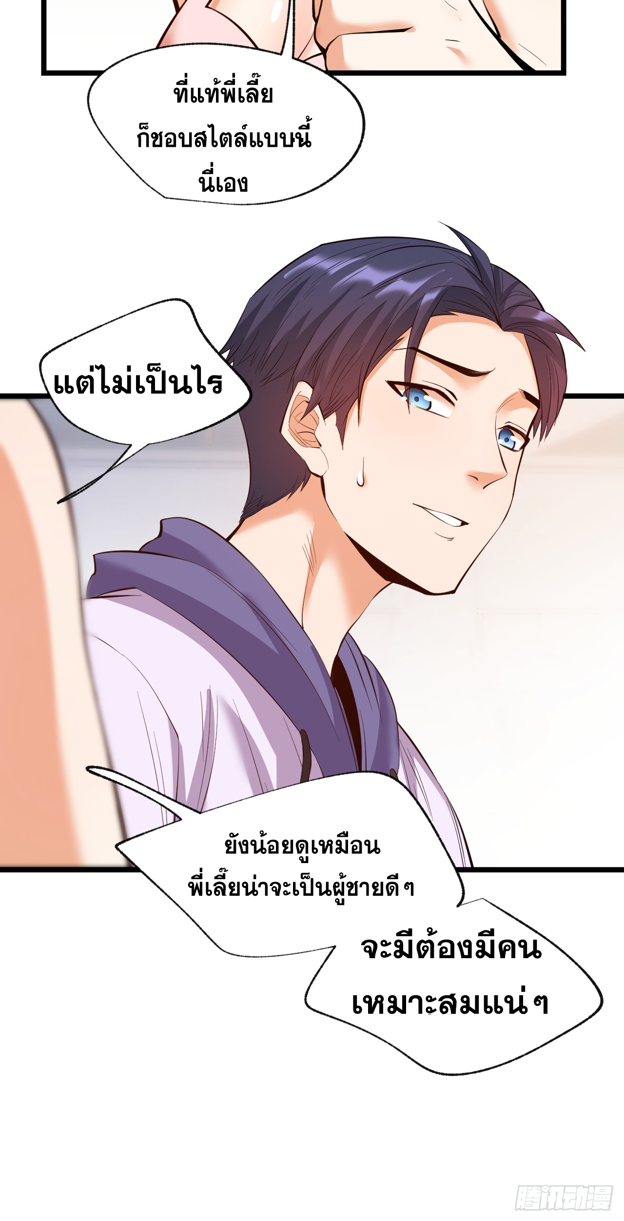 สุริยันและจันทรา ตอนที่ 18 หน้า 43