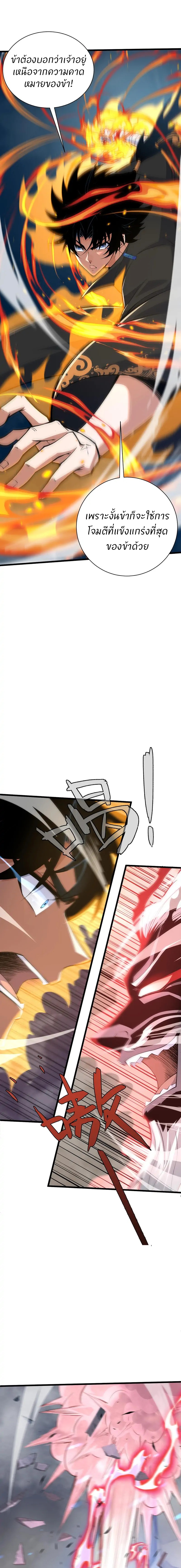 การกลับมาของปรมาจารย์ที่อายุน้อยที่สุด ตอนที่ 25 หน้า 5