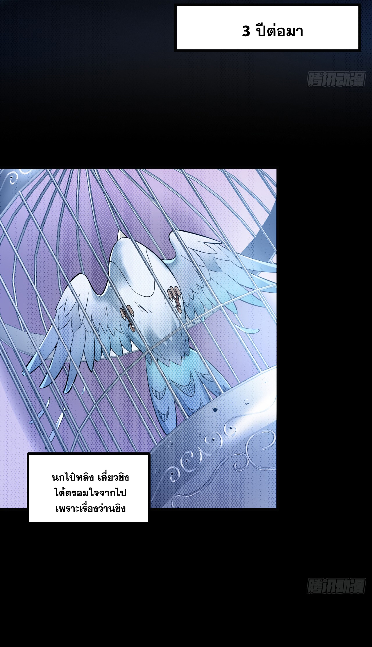 ข้าอยู่อย่างสันโดษมากว่า 100,000 ปี (ทันจีน) ตอนที่ 55 หน้า 17