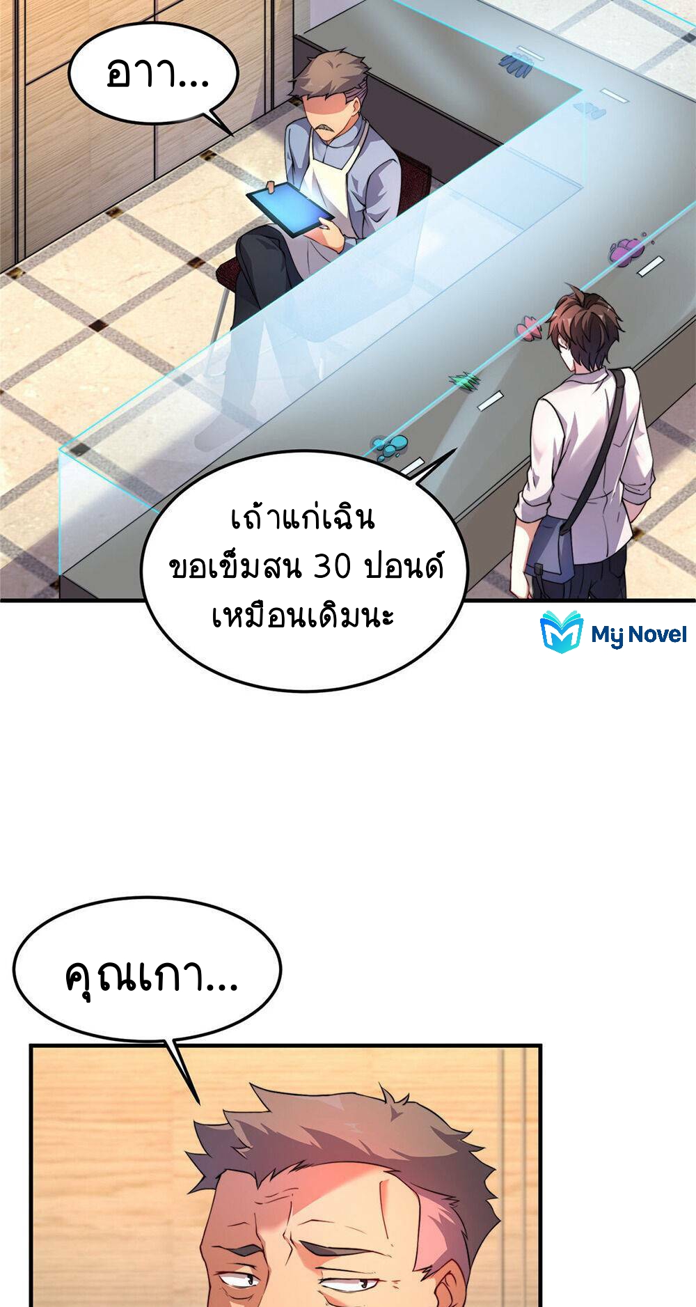 วิวัฒนาการอสูรสัตว์เลี้ยง ตอนที่ 17 หน้า 13
