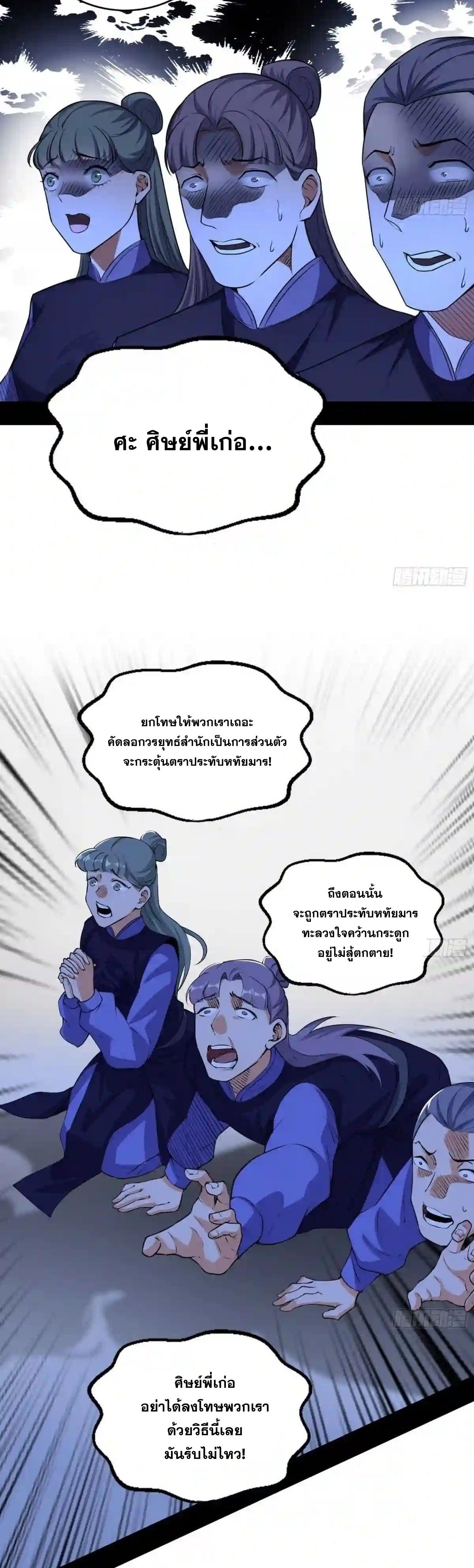 I'm an Evil God ข้าคือจักรพรรดิปีศาจ ตอนที่ 209 หน้า 9