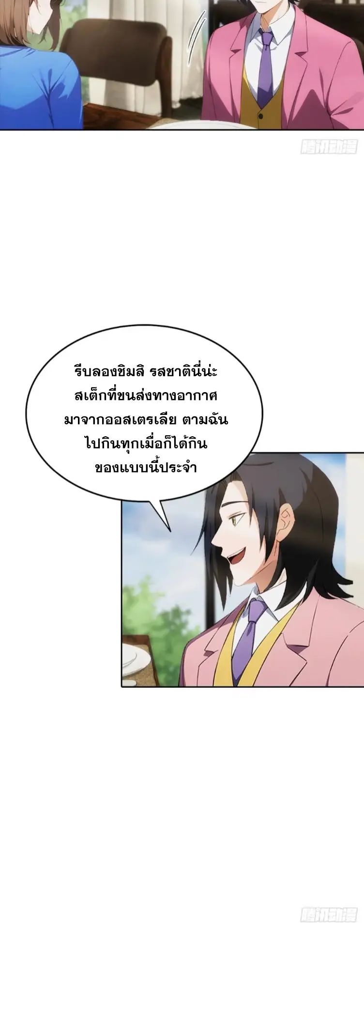 ระบบพลิกชีวิต: ฉันปั่นค่าความชอบของเทพธิดาจนเต็มปรอท! ตอนที่ 15 หน้า 17