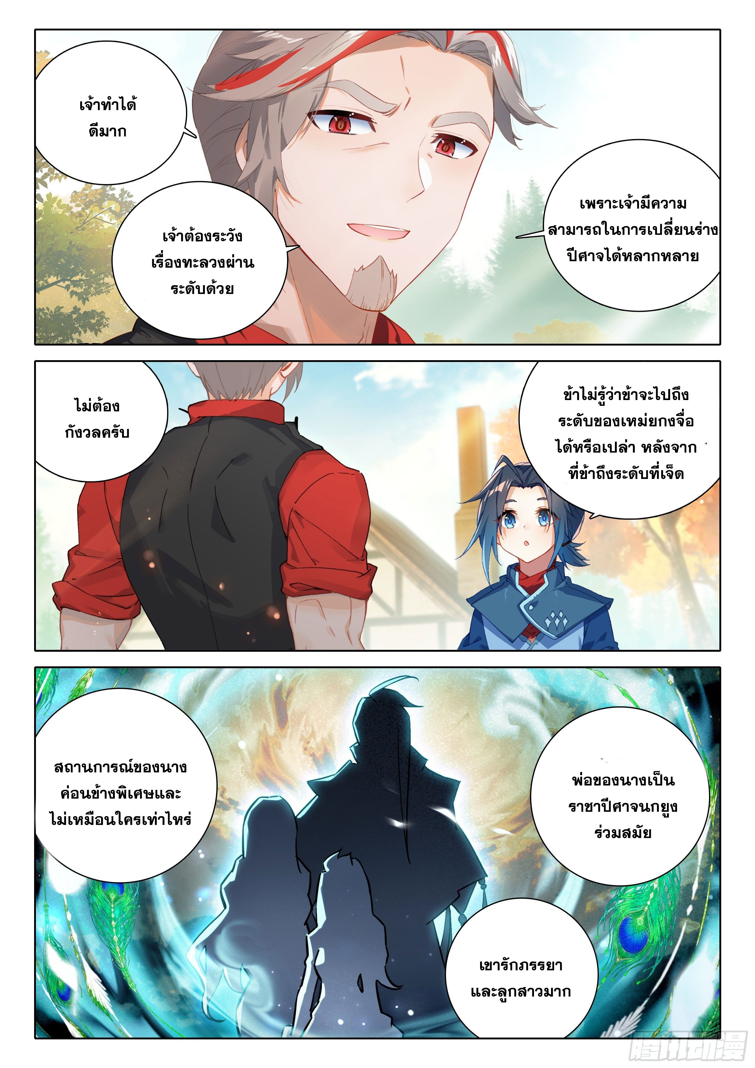 Douluo Dalu 5 - Rebirth of Tang san ตอนที่ 72 หน้า 7