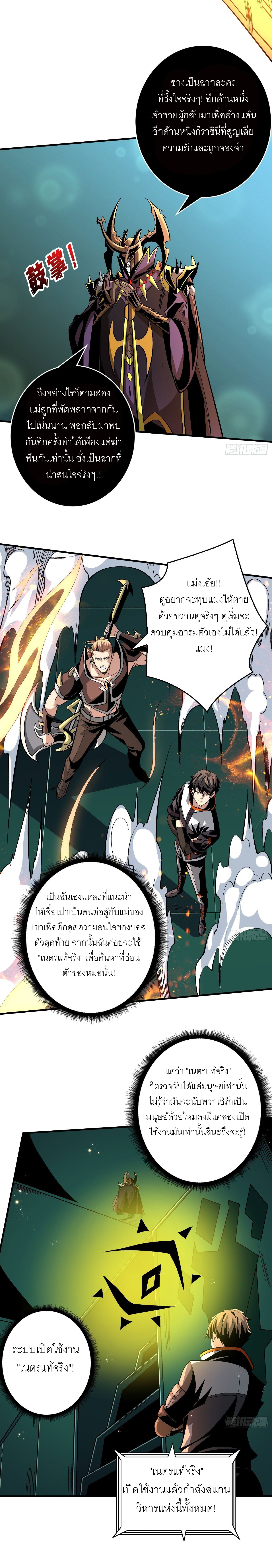 (ชนจีน) IT STARTS WITH A KINGPIN ACCOUNT - จุติจอมราชัน ตอนที่ 162 หน้า 7