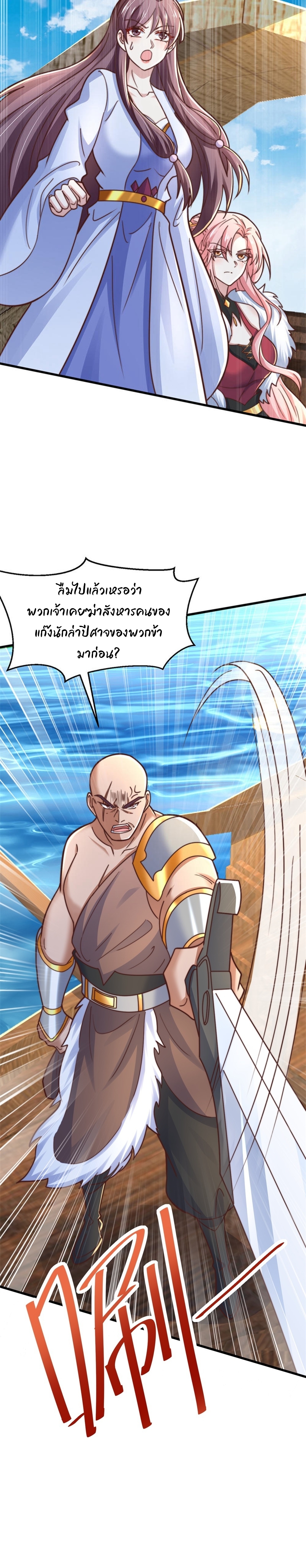 เทพเซียนหมื่นวิถี ตอนที่ 79 หน้า 13